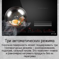 Варочная панель MAUNFELD CVI594SF2BKD Inverter - Превью изображения №14 — Интернет-Магазин TECNO.BY