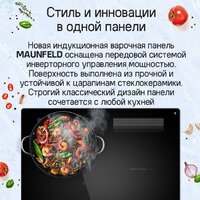 Варочная панель MAUNFELD CVI594SF2BKD Inverter - Превью изображения №8 — Интернет-Магазин TECNO.BY