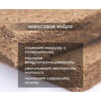 Капризун Джангл Кокос 80x180 Image #3