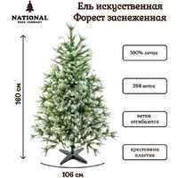 National Tree Company Форест ФОР/зл-бел-160 1.6 м Image #3