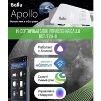 Ballu Apollo Transformer BEC/AT-2500 (инверторное управление) Image #8