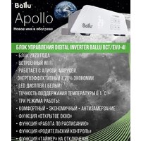 Ballu Apollo Transformer BEC/AT-2500 (инверторное управление) Image #9